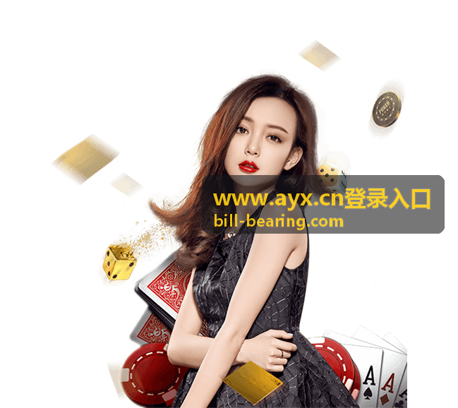 www.ayx.cn登录入口 提交加载与防重复点击提示